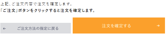 VAIO 分割払い やり方説明4