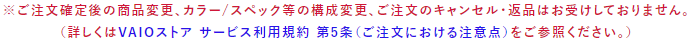 VAIO 分割払い やり方説明5