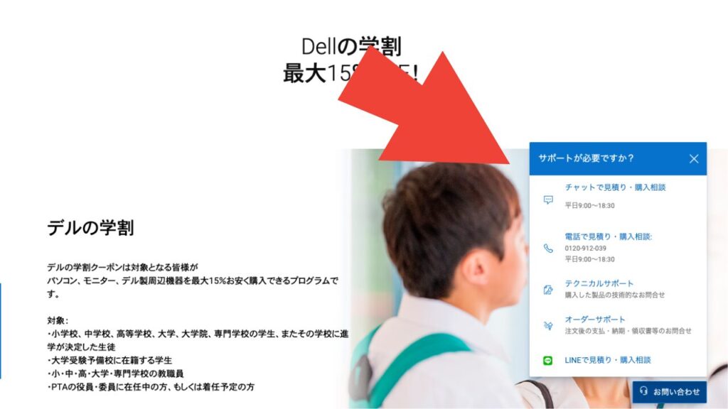 DELL 問い合わせボタン