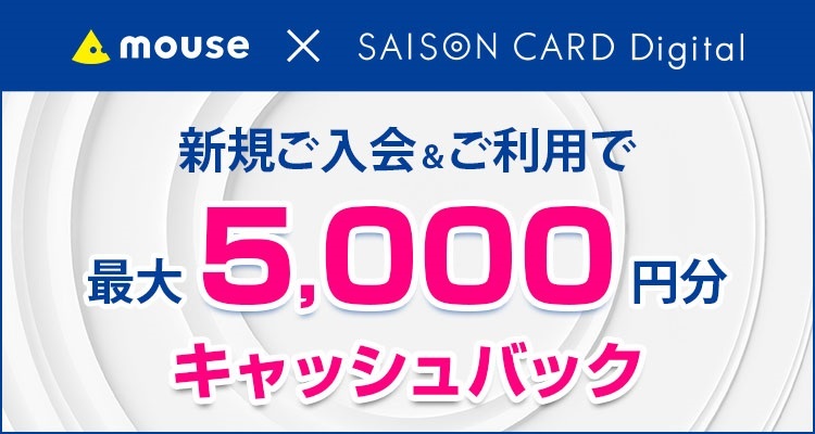 マウスコンピューター　安く買う　クレカキャッシュバック