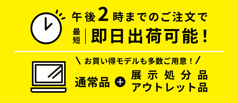 マウスコンピューター　安く買う　ダイレクトショップ直送モデル