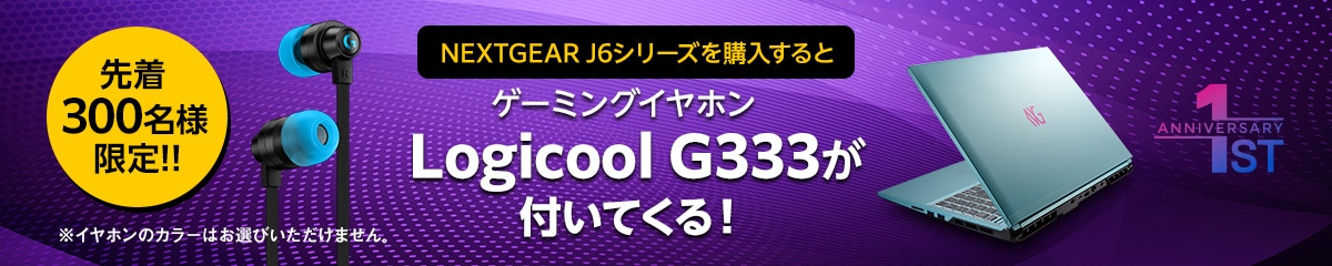 マウスコンピューター　安く買う　周年記念特典