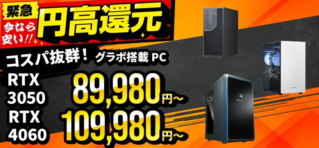 ドスパラ　安く買う　AMDモデル