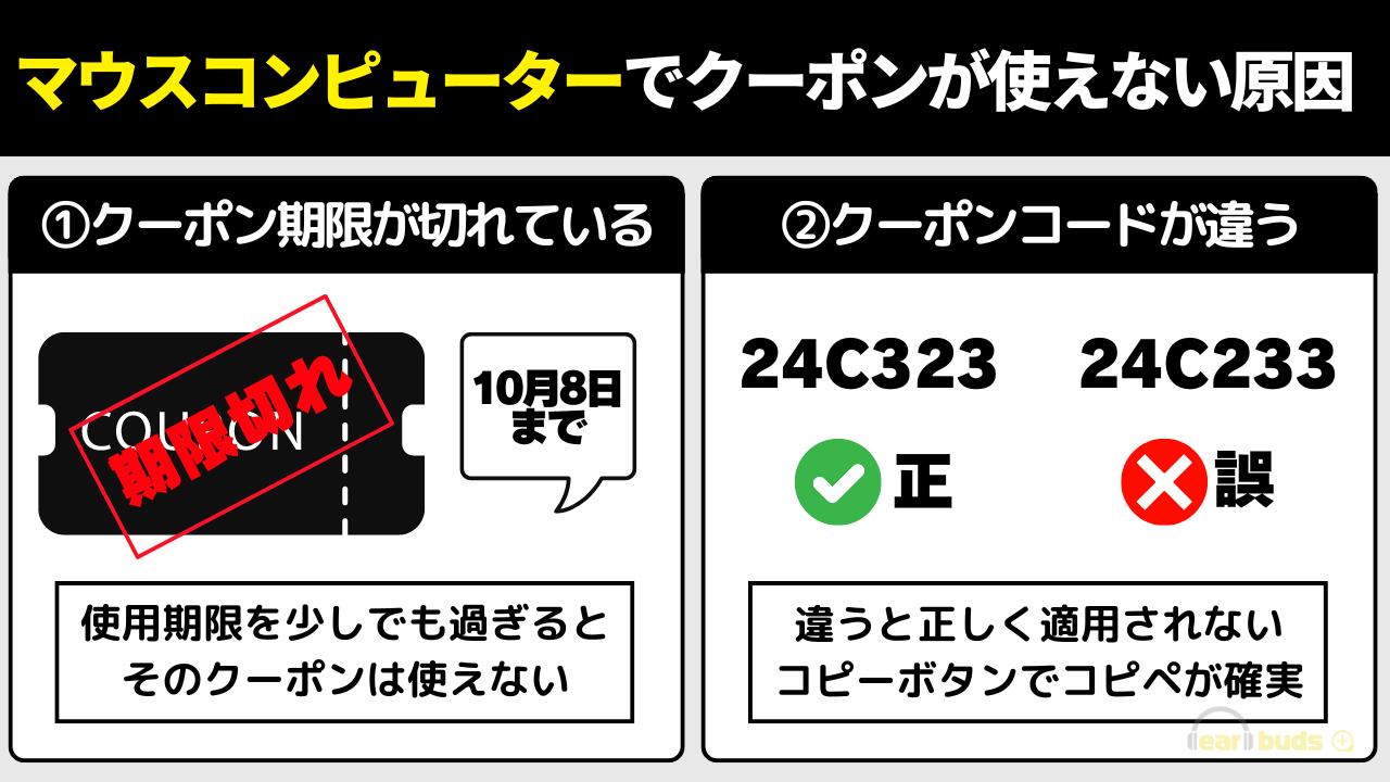 マウスコンピューター　クーポン　使えない原因と対処法