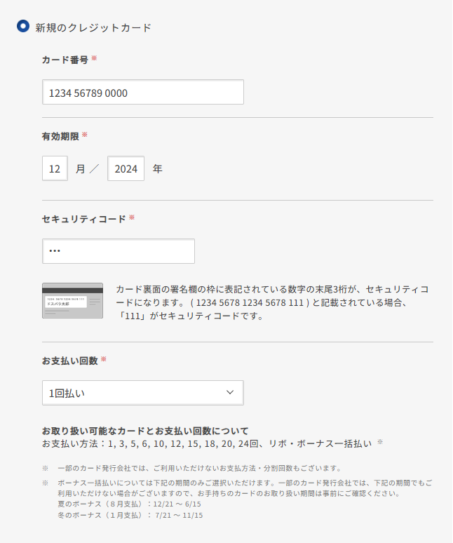 ドスパラ クレジットカード 分割払い-やり方説明6