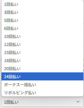 ドスパラ クレジットカード 分割払い-やり方説明7