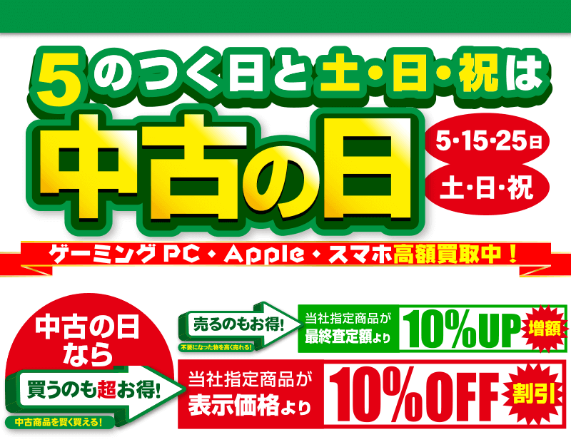 パソコン工房　中古　中古の日