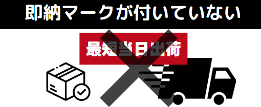 パソコン工房　発送　即納マークなし