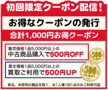 HP　クーポン　初回限定クーポン