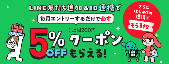 HP　クーポン　クリスマス特別プレゼント！LINEクーポン