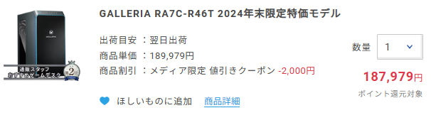 ドスパラ 3,000円 クーポン限定モデル例