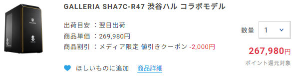 ドスパラ 3,000円 クーポンコラボモデル例