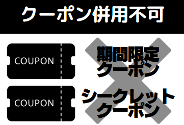 ドスパラ 3,000円 クーポンは併用不可