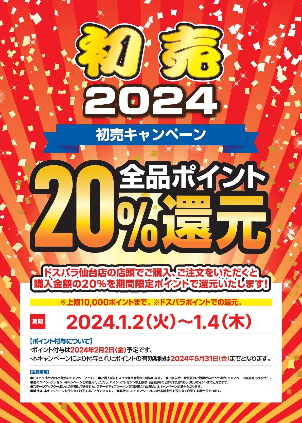 ドスパラ　福袋　2025-店舗限定2