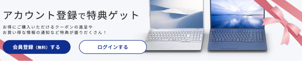 アカウント登録キャンペーン