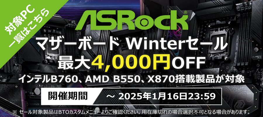 ASRock マザーボード Winter セール