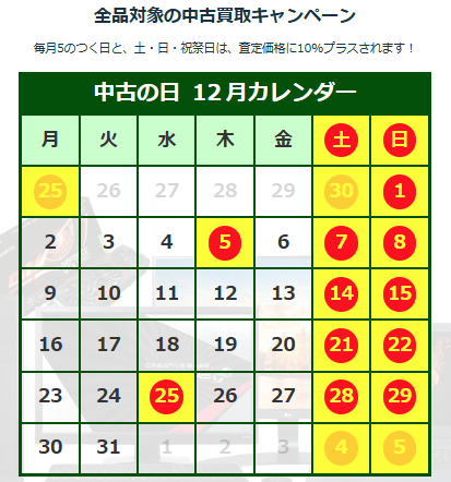 パソコン工房　買取　カレンダー