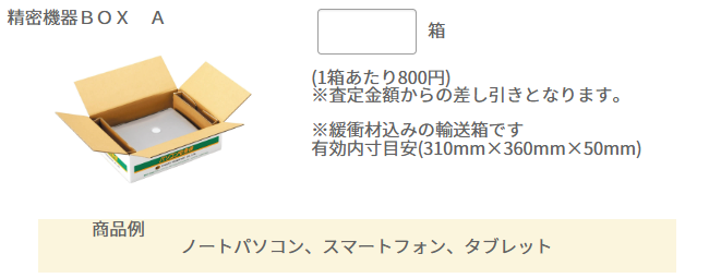 パソコン工房　買取　精密機器BOX