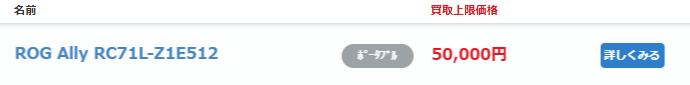 パソコン工房　買取　買取上限価格例