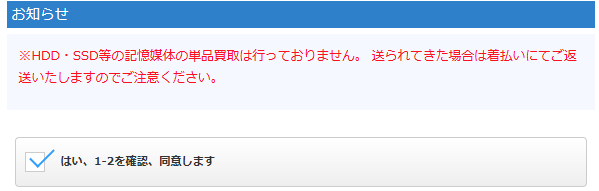 パソコン工房　買取　申し込み説明3