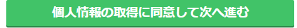 パソコン工房　買取　申し込み説明3-3