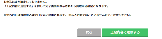 パソコン工房　買取　申し込み説明5