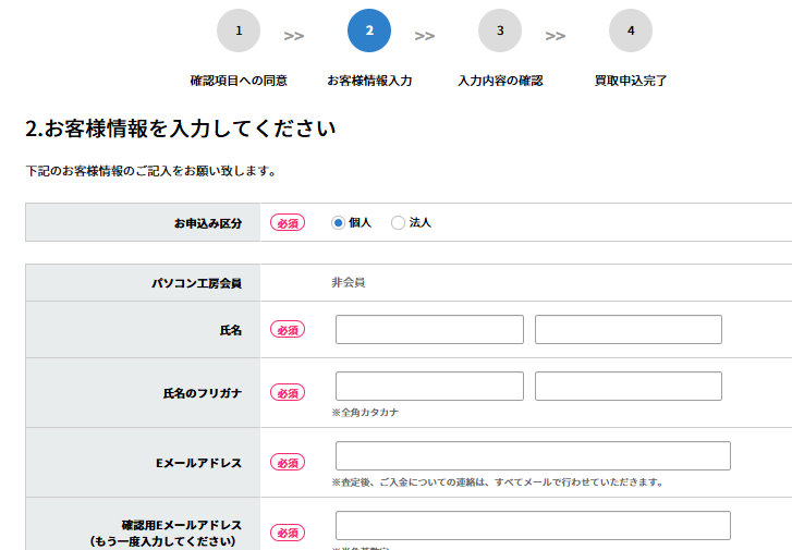 パソコン工房　買取　申し込み説明4