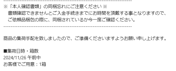 パソコン工房　買取　申し込み説明6-2