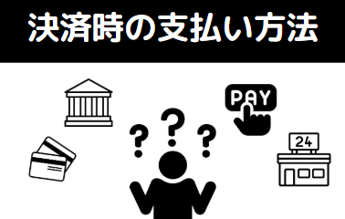 ソフマップ　発送　入金確認が必要な支払い方法を選んでいる