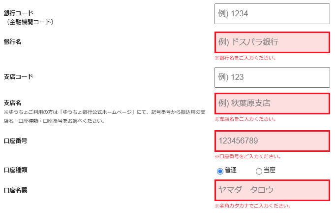 ドスパラ　買取　申し込み説明2-3