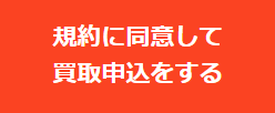 ドスパラ　買取　申し込み説明4