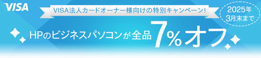 HP　クーポン　一覧7%