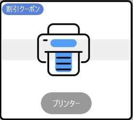 HP　クーポン　LINEプリンター