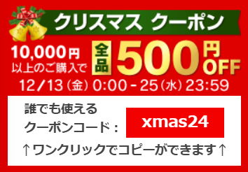 HP クーポン　クリスマスクーポン