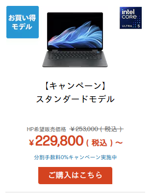 HP　クーポン　適用できなかった製品