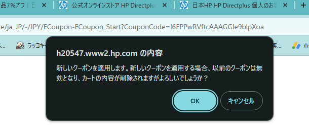 HP　クーポン　説明2