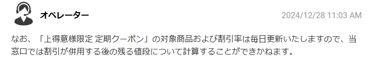 ソニーストア クーポン オペレーター回答1