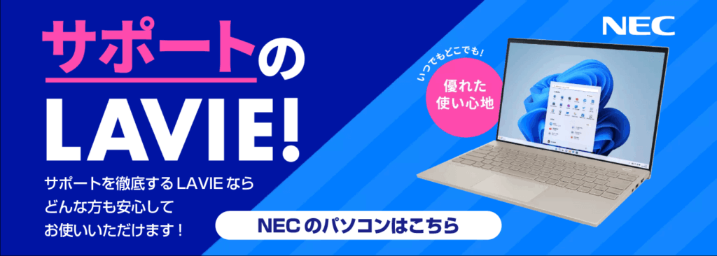 NEC クーポン ヤマダウェブコム