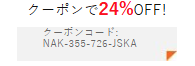 NEC クーポン 学生ストア限定クーポン