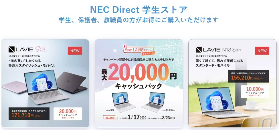 NEC クーポン 学生ストア限定クーポン