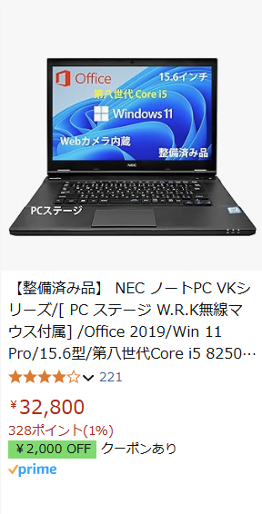 NEC クーポン amazon表示画面