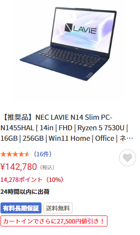 NEC クーポン ヤマダウェブコム表示画面