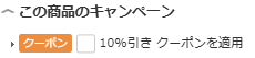 NEC クーポン ビックカメラ