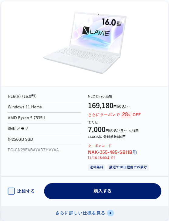 NEC クーポン 表示画面2