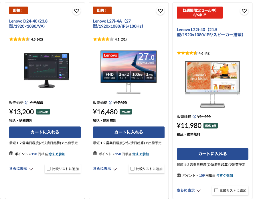 レノボモニターの製品ページ