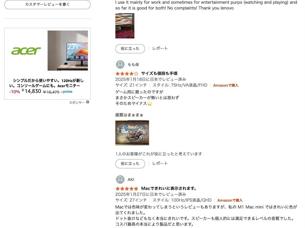 Amazon商品ページのレビュー