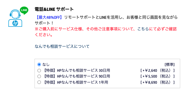 1年間プランまで特価になってる例