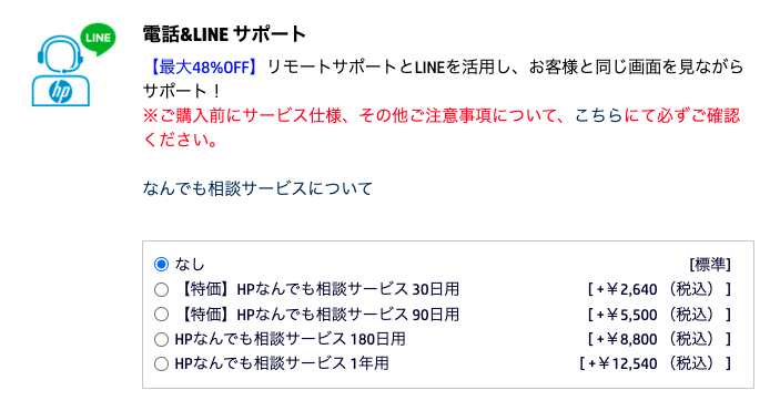 180日プランがある例