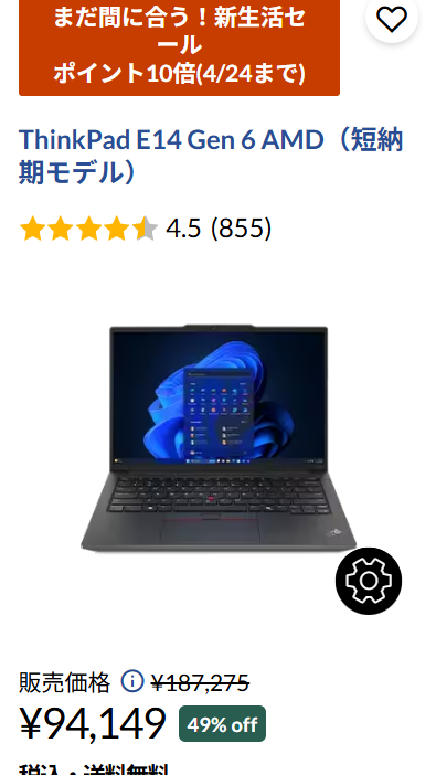 レノボ 学生ストア 通常ストア価格