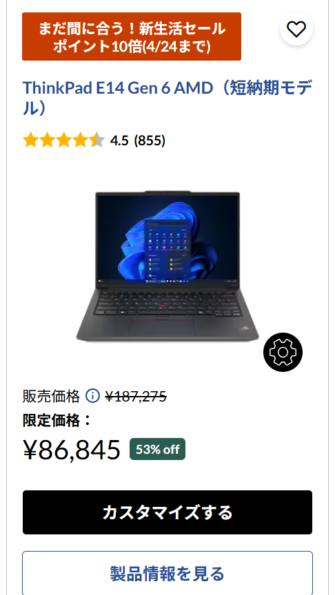 レノボ 学生ストア 学生ストア価格
